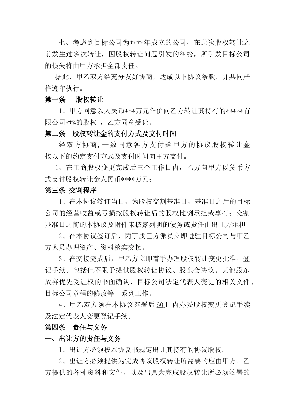 股东转让出资合同书_第3页