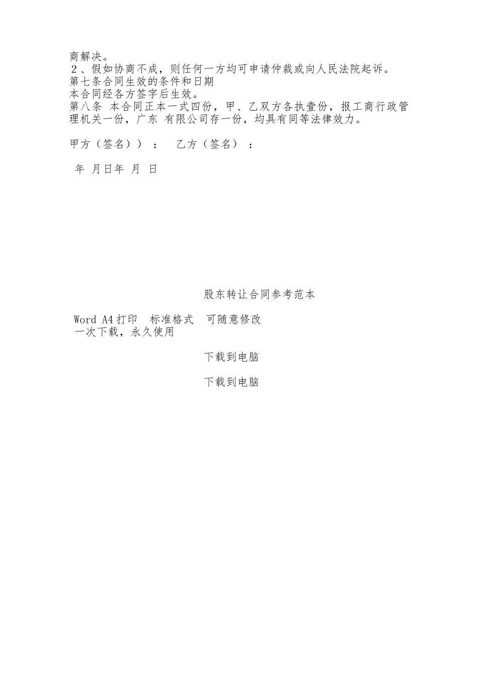 股东转让合同参考范本——范本_第2页