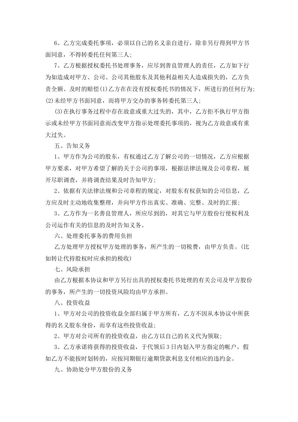 股份代持协议书范本新版_第2页