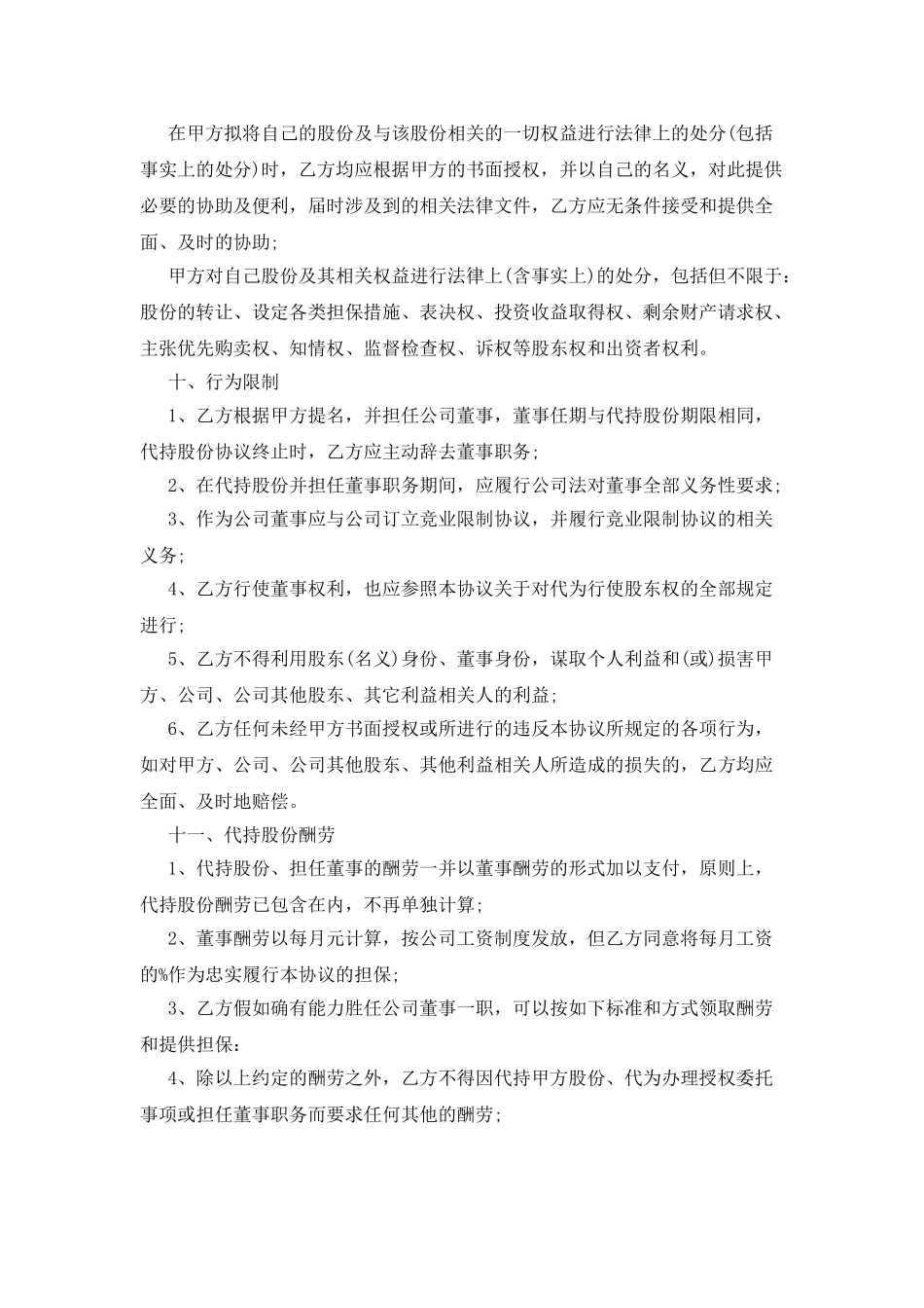股份代持协议书范本新版_第3页