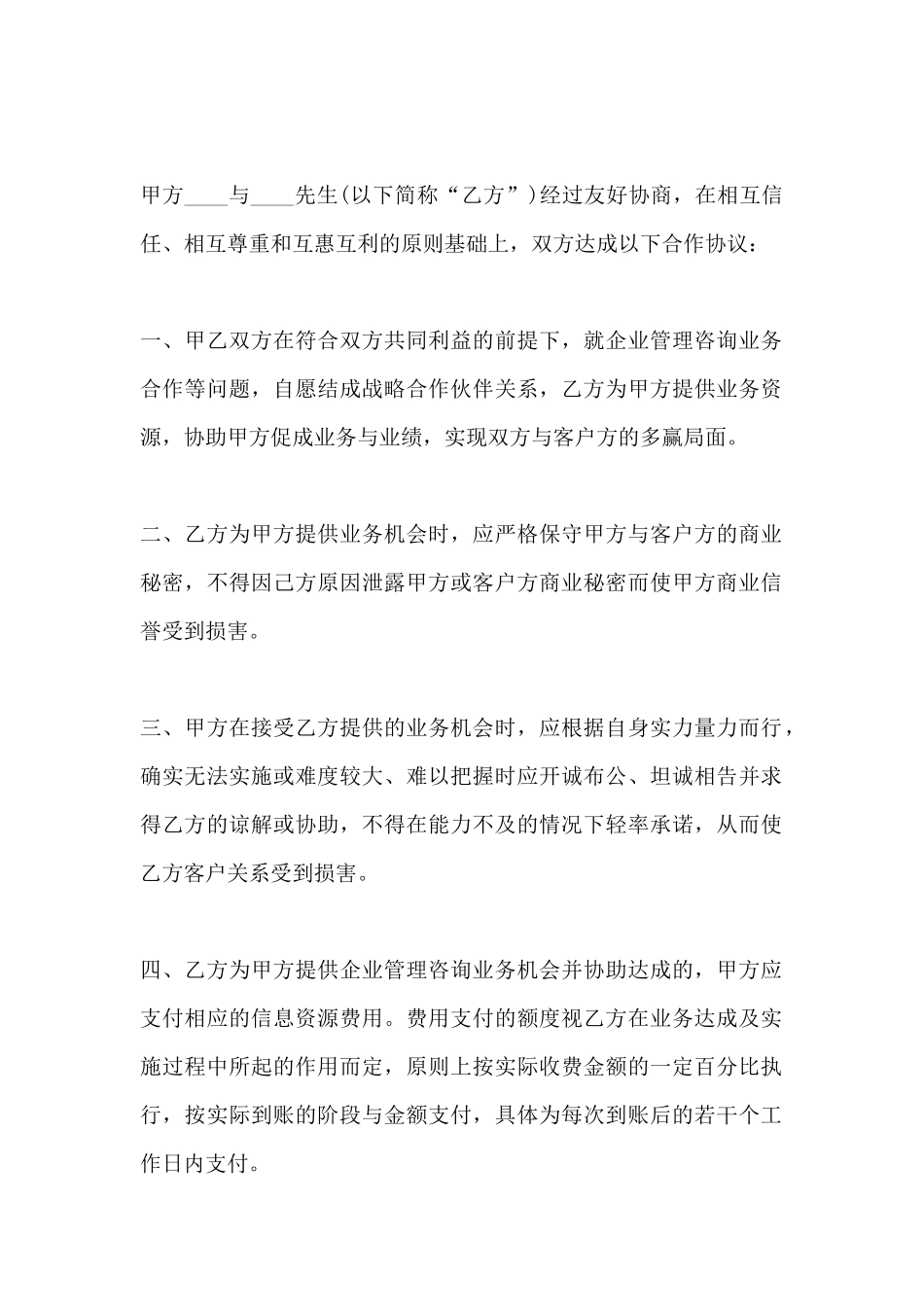 股份公司合作协议书范本_第2页