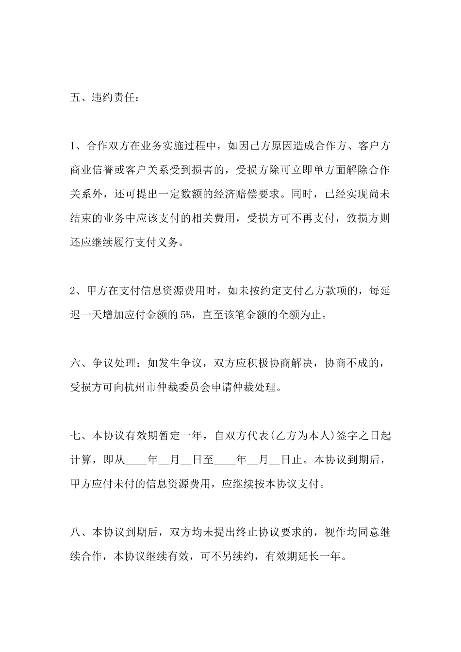 股份公司合作协议书范本_第3页