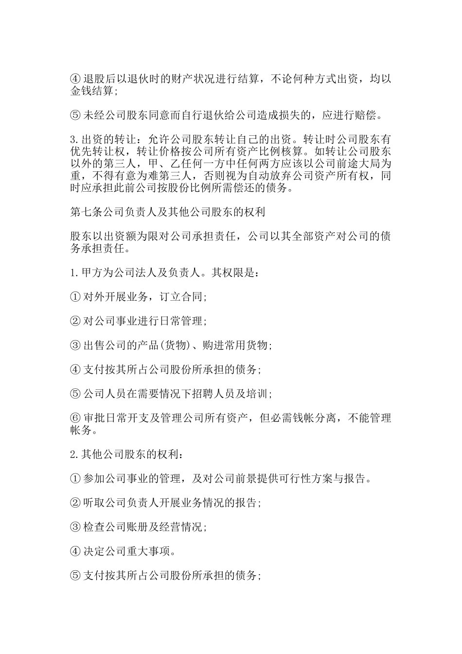 股份公司成立合作协议书通用范本_第3页