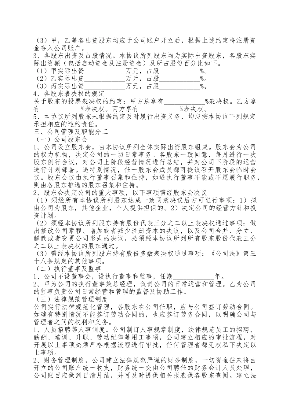 股份公司股东合作协议书范本最新整理版——范本_第2页