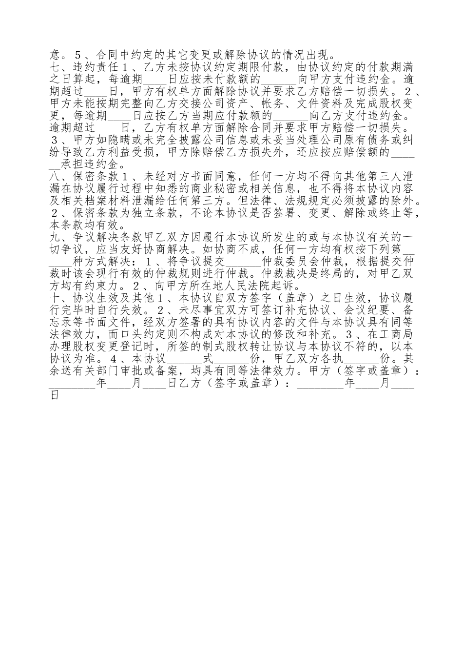 股份公司股东转让股权通用版_第2页