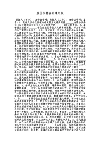 股份代持合同通用版范本