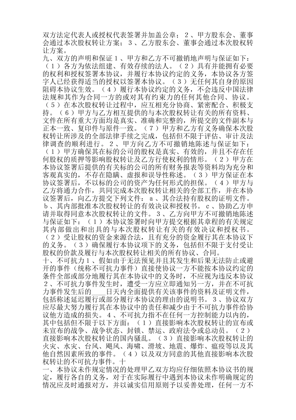 股份公司的股权转让通用版范本_第2页