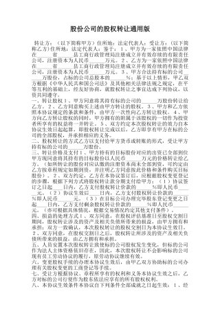 股份公司的股权转让通用版范本