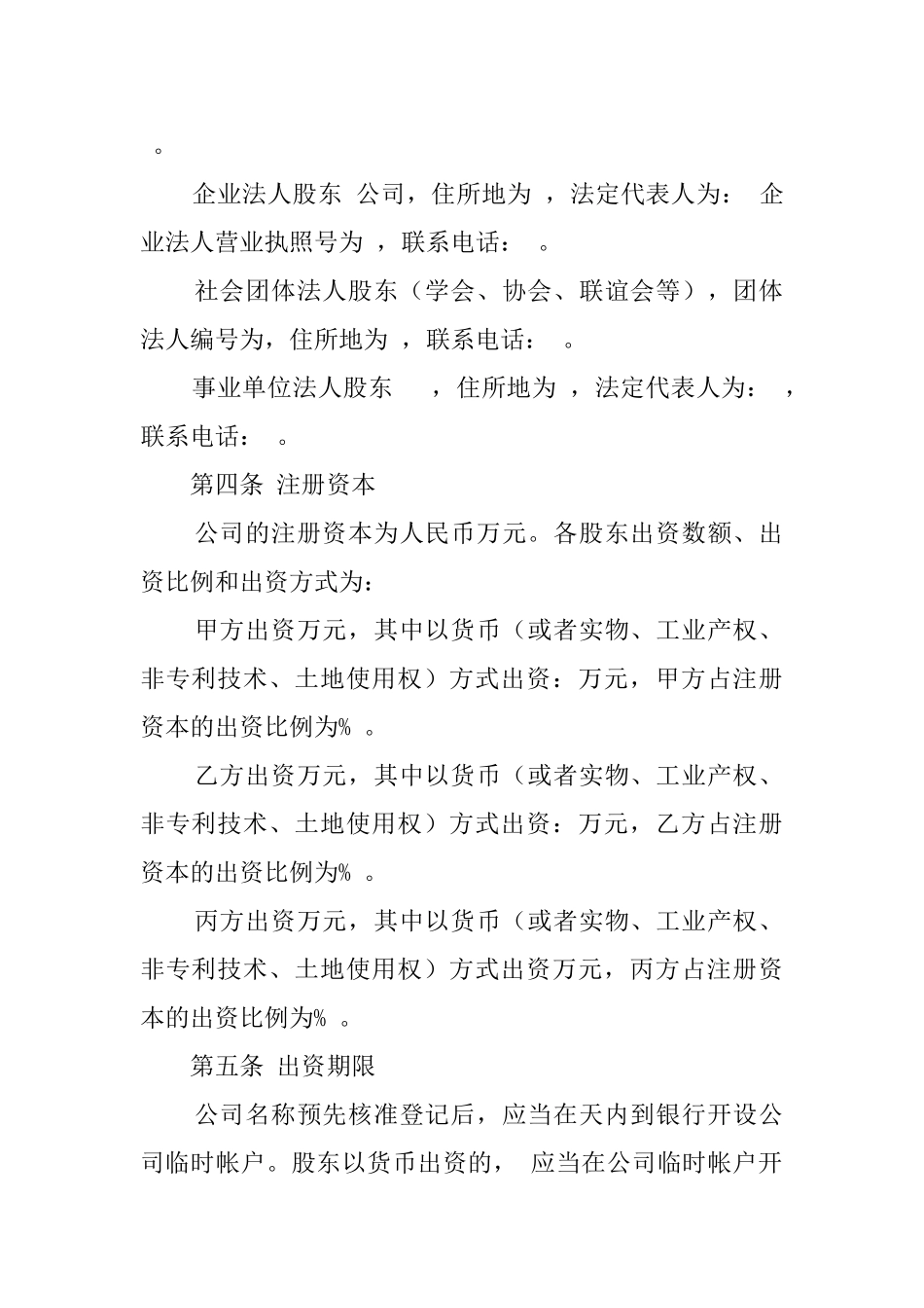 股份公司股东的协议书_第2页