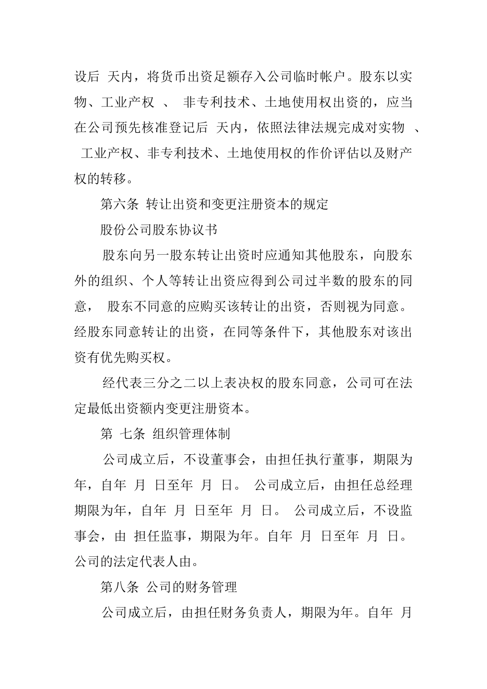 股份公司股东的协议书_第3页