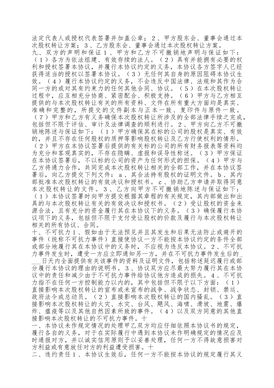 股份公司的股权转让通用版——范本_第2页