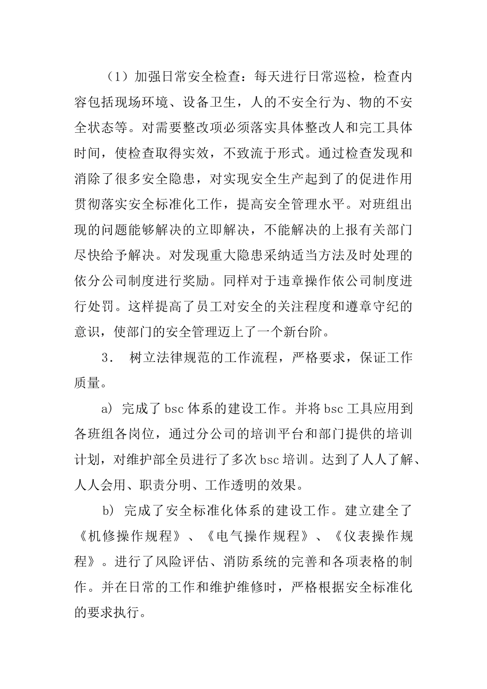 股份公司高级员工半年述职报告优秀范文_第3页