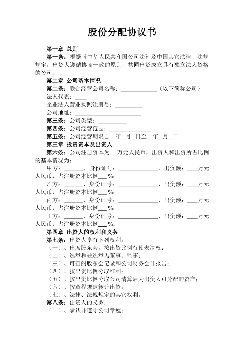 股份分配协议书(标准版)_第1页