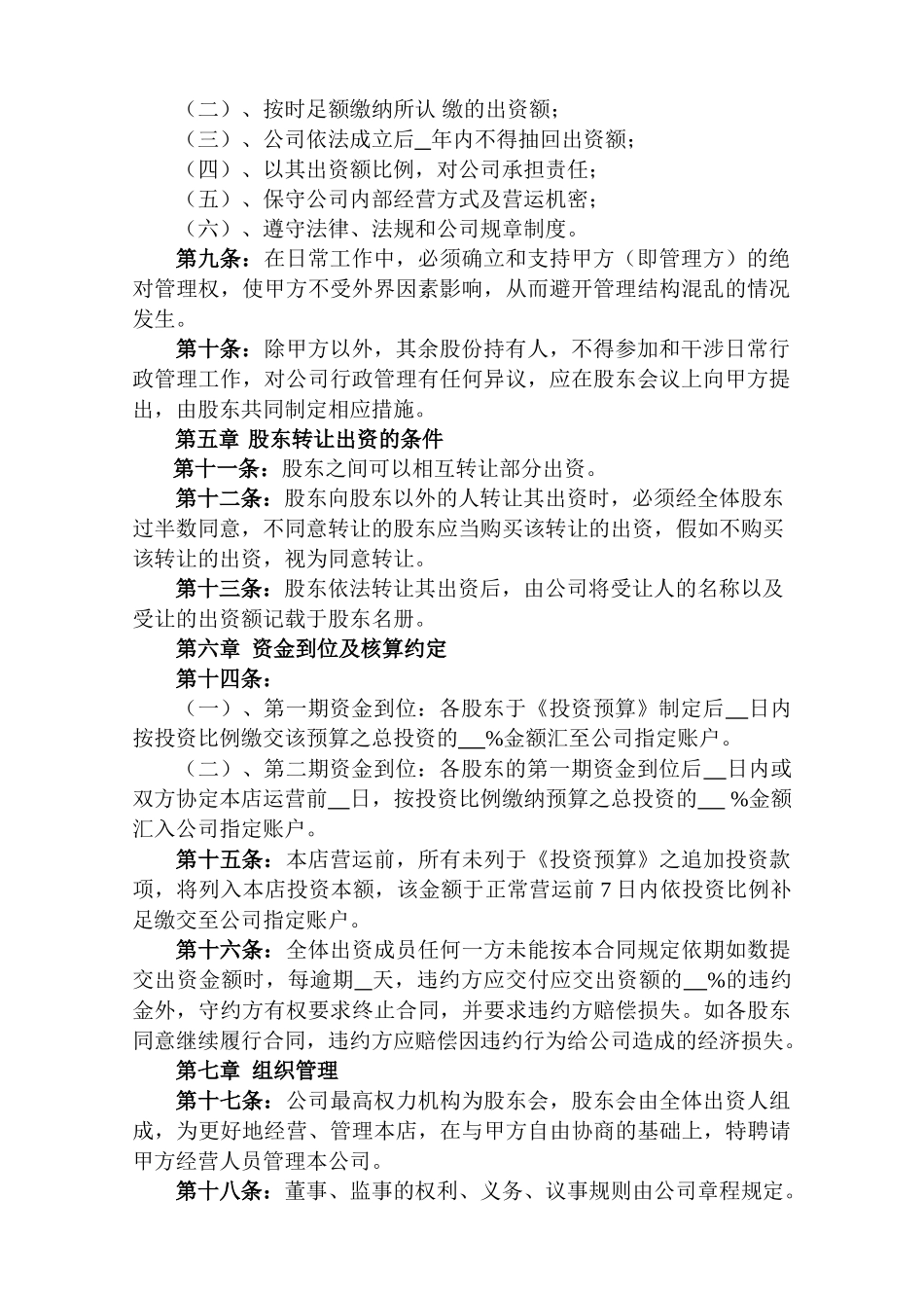 股份分配协议书(标准版)_第2页