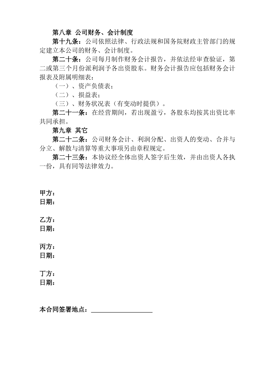 股份分配协议书(标准版)_第3页