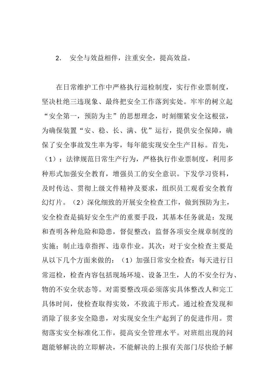 股份公司高级员工半年述职报告范文_第3页