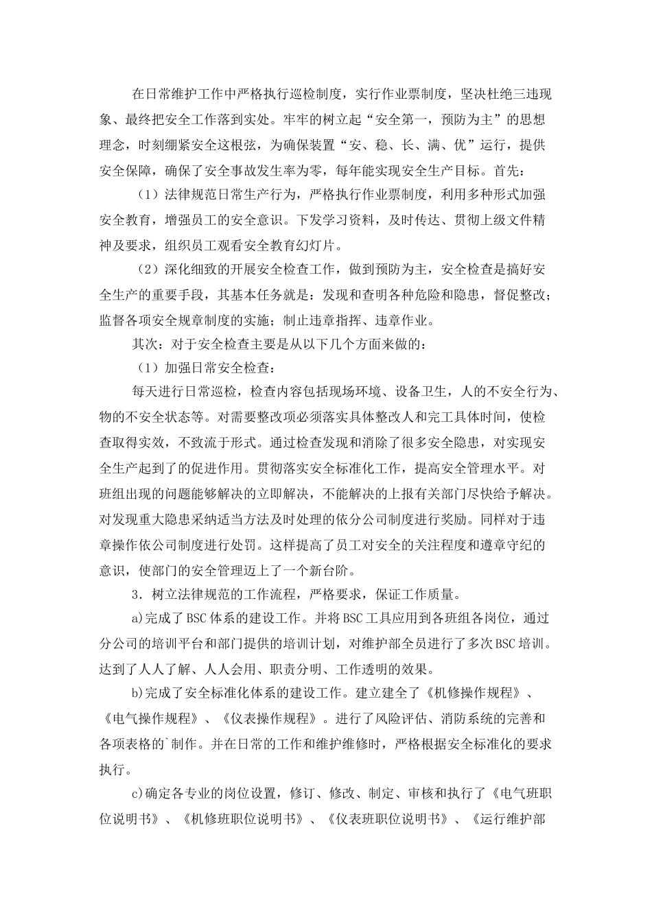 股份公司高级员工半年述职报告范文_第2页