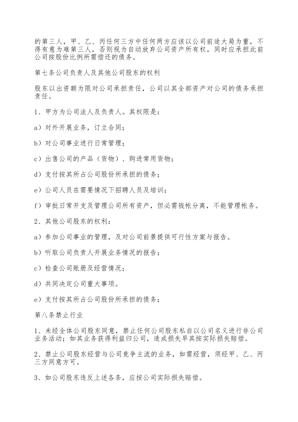 股份公司股权转让协议书——范本_第3页