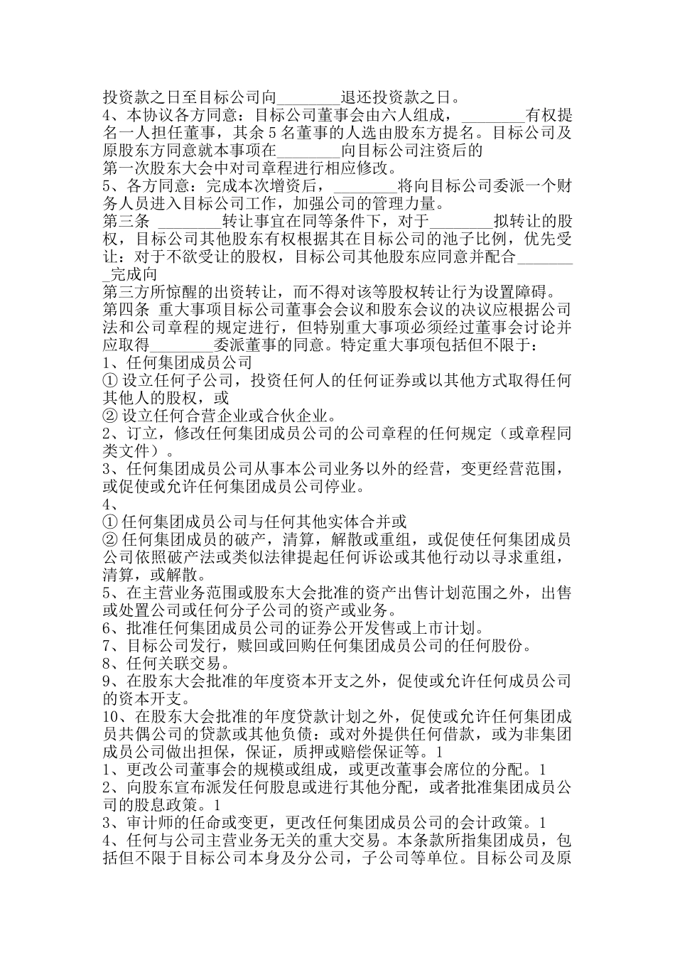 股份出资协议范本_第2页