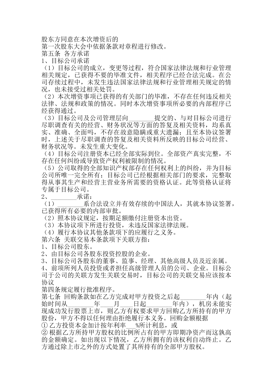 股份出资协议范本_第3页