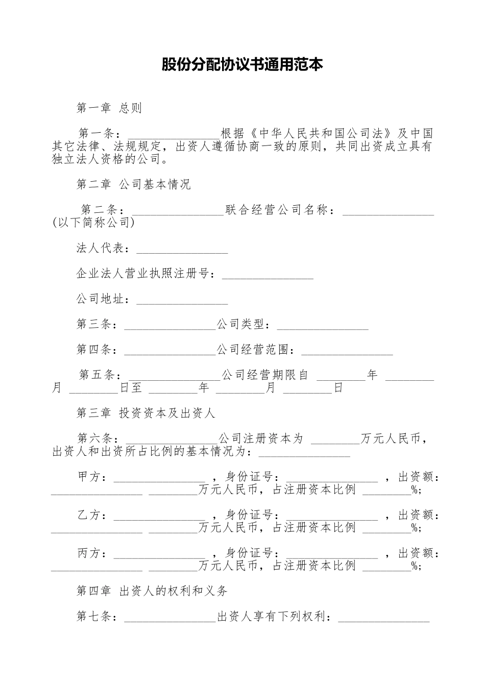 股份分配协议书通用范本_第1页