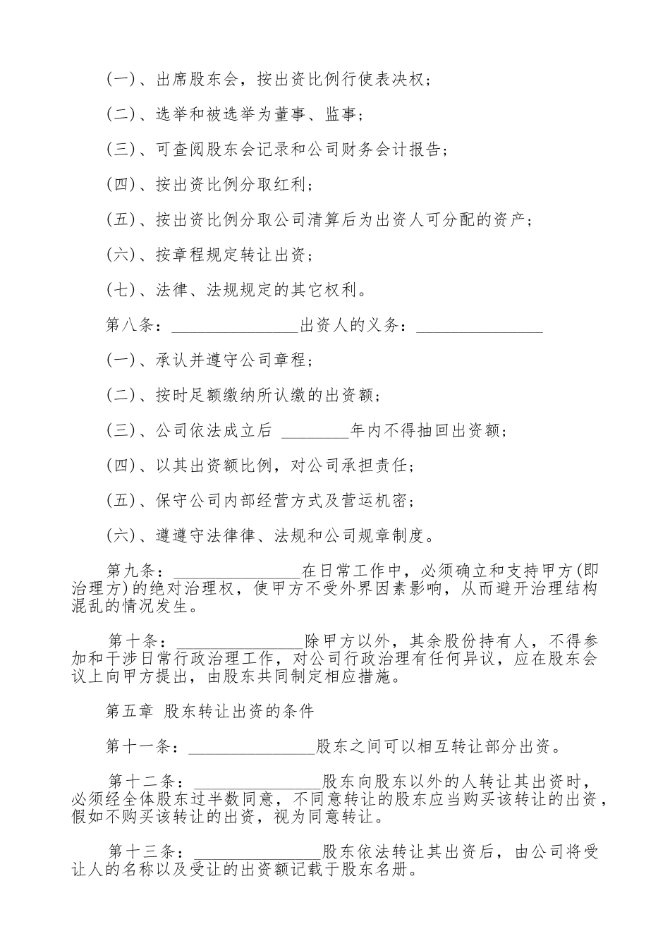 股份分配协议书通用范本_第2页