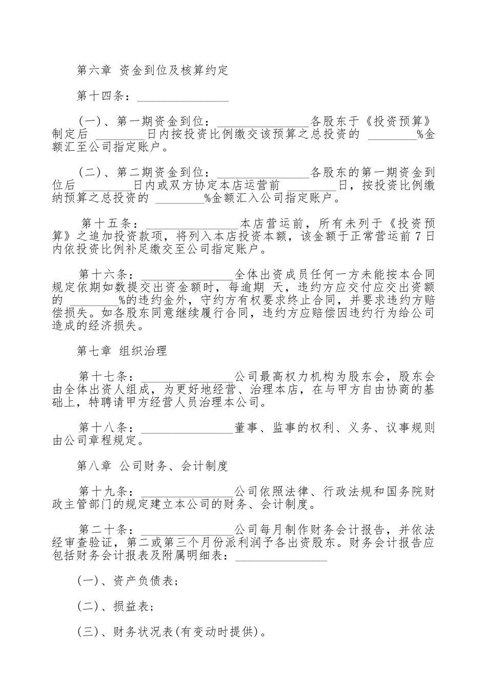 股份分配协议书通用范本_第3页