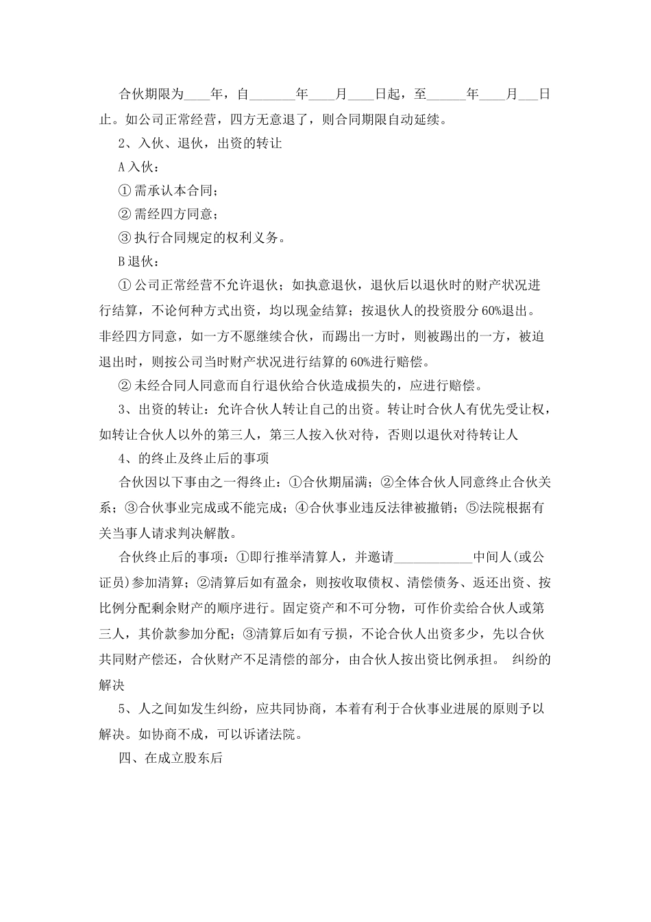 股份制公司合作协议书范本_第2页