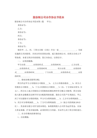 股份制公司合作协议书范本
