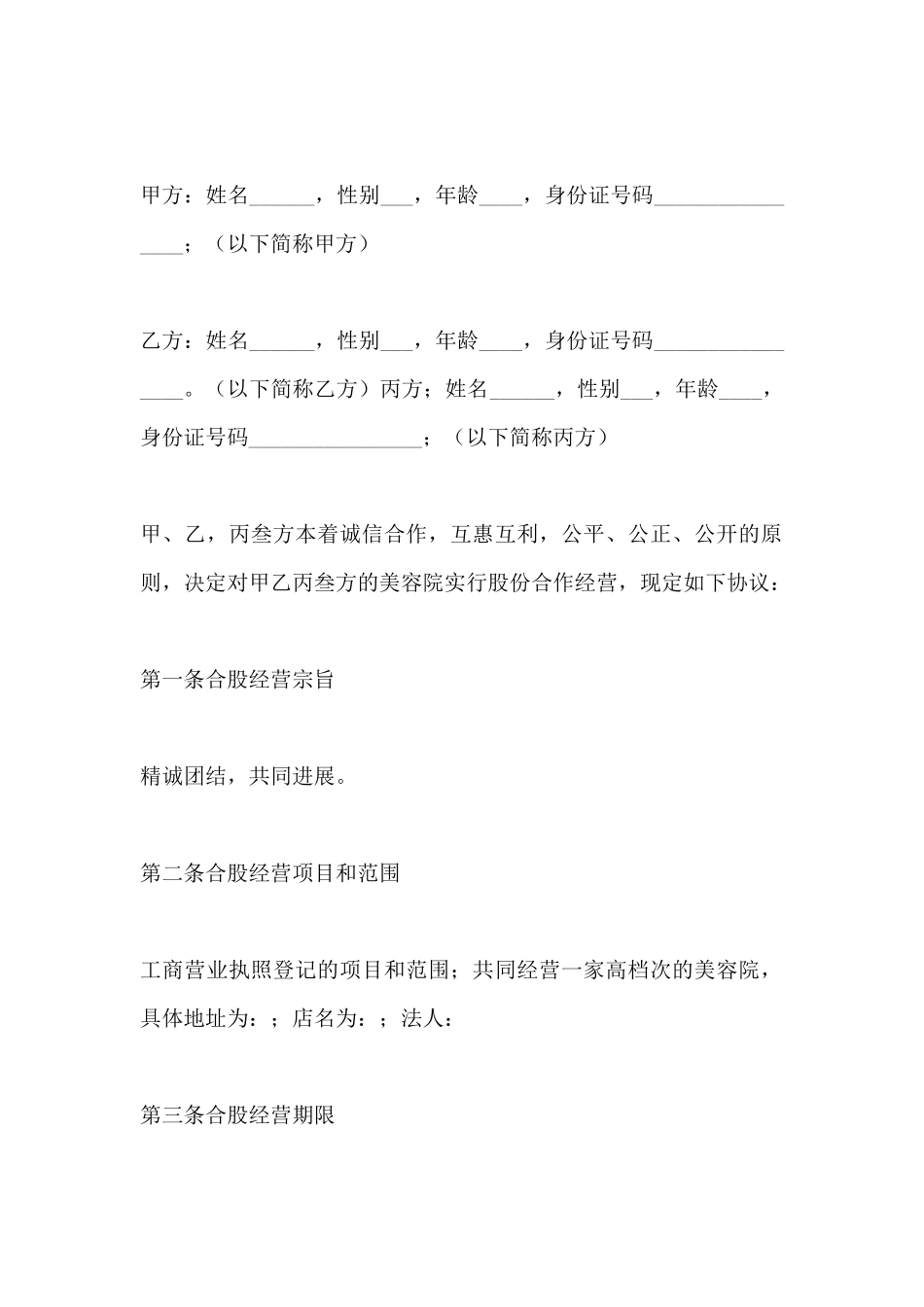 股份分配协议书的范本_第2页