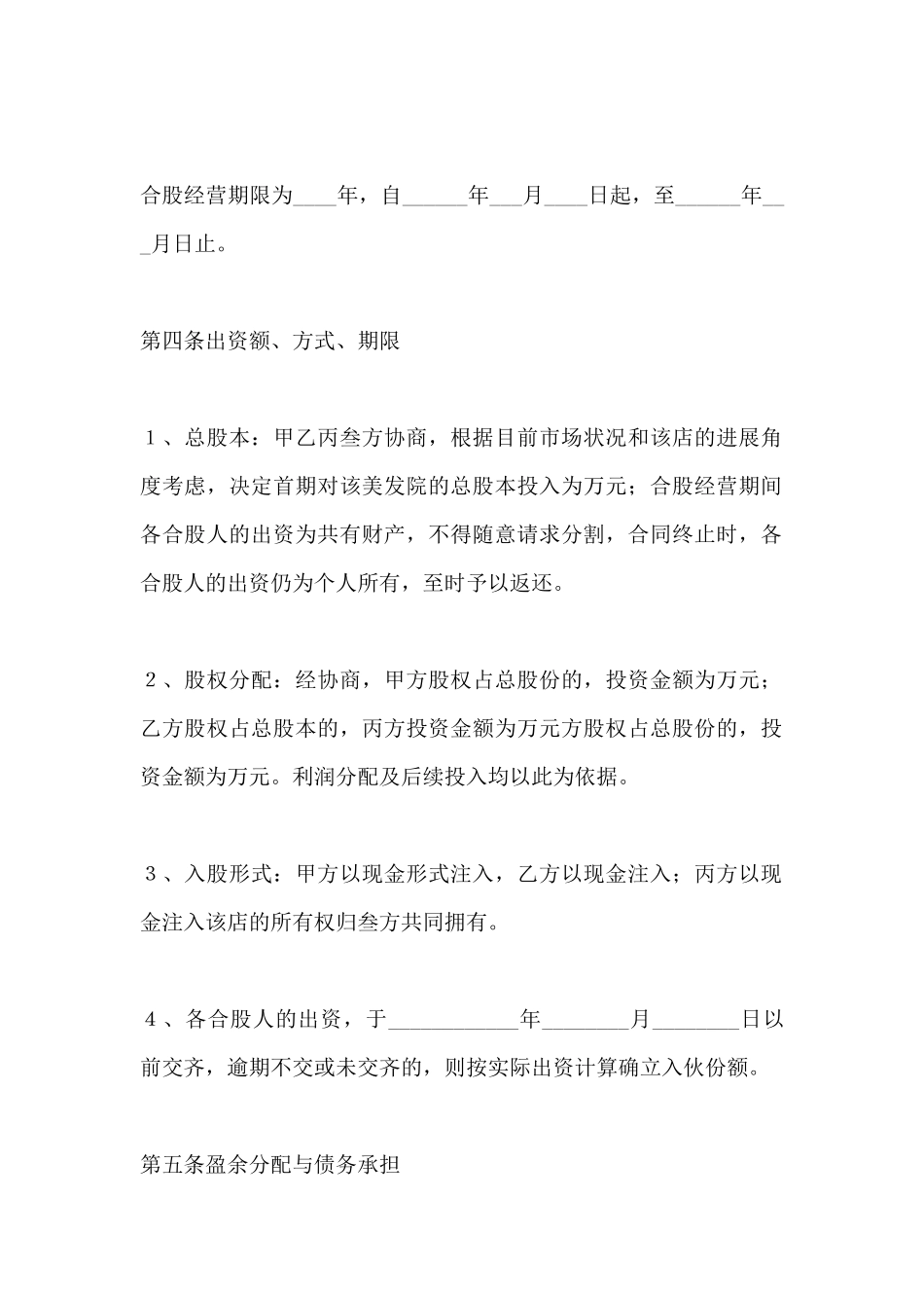 股份分配协议书的范本_第3页