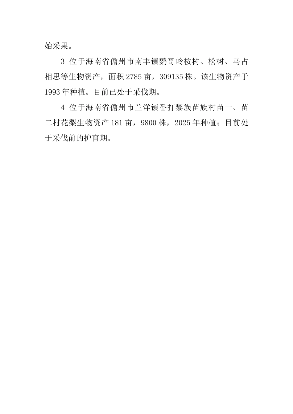 股份制改造商业计划书_第2页
