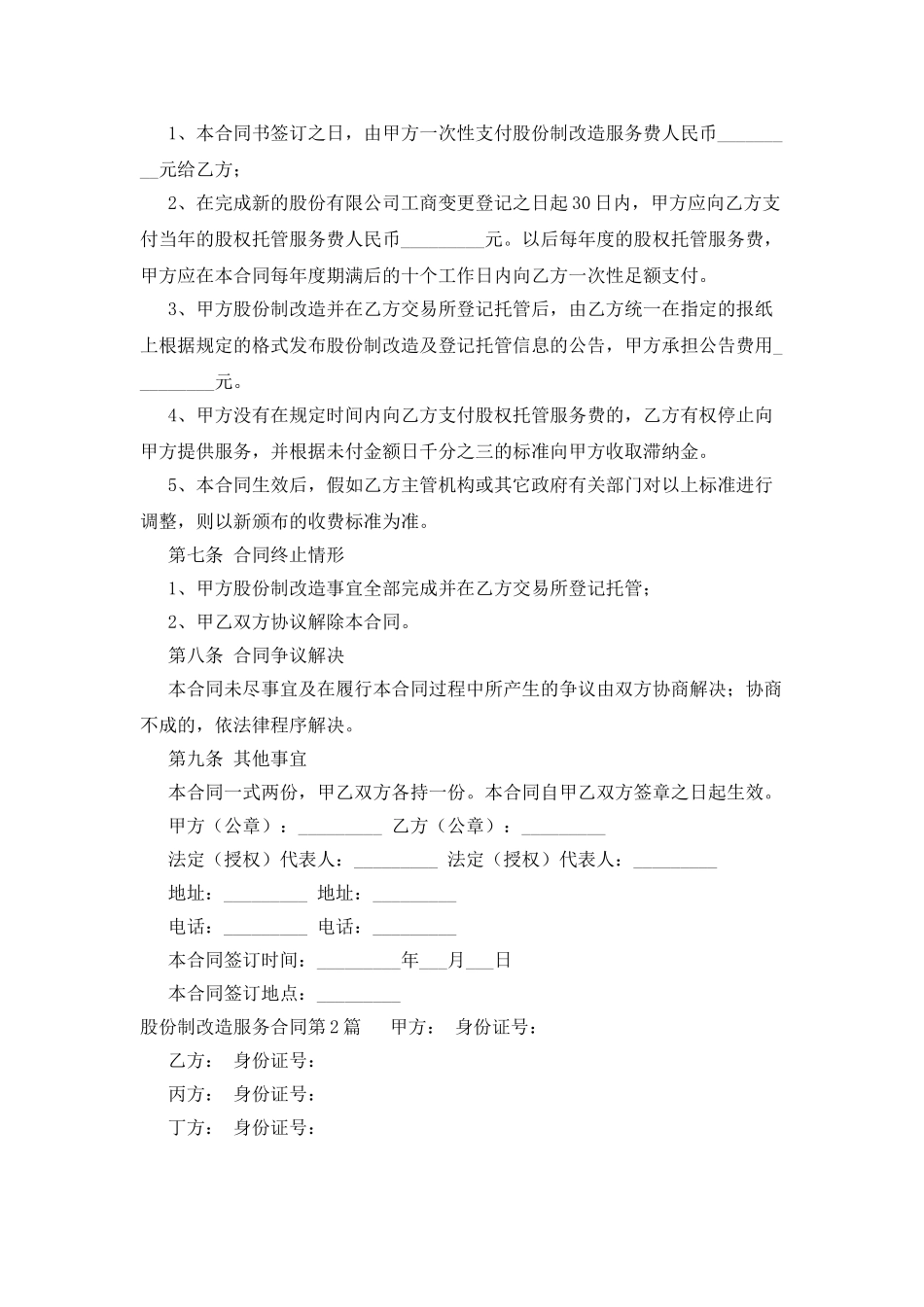 股份制改造服务合同_第3页