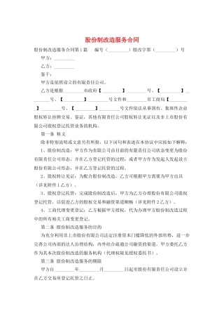 股份制改造服务合同