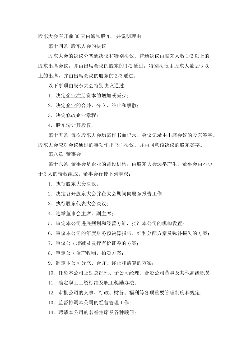 股份合作公司章程_第3页