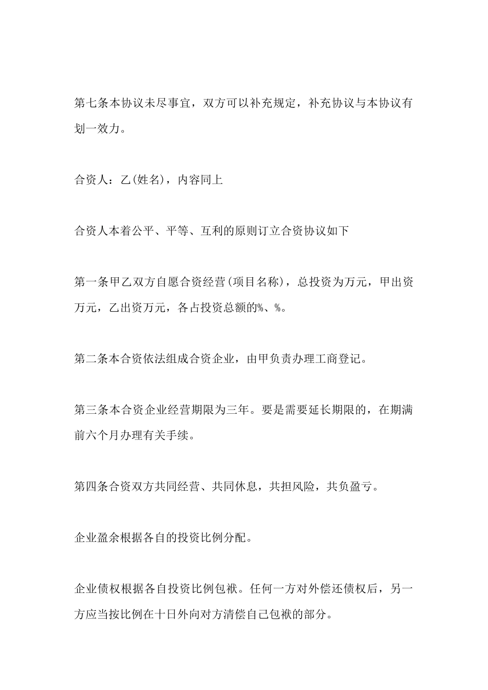 股份制公司合作协议书范本_第2页