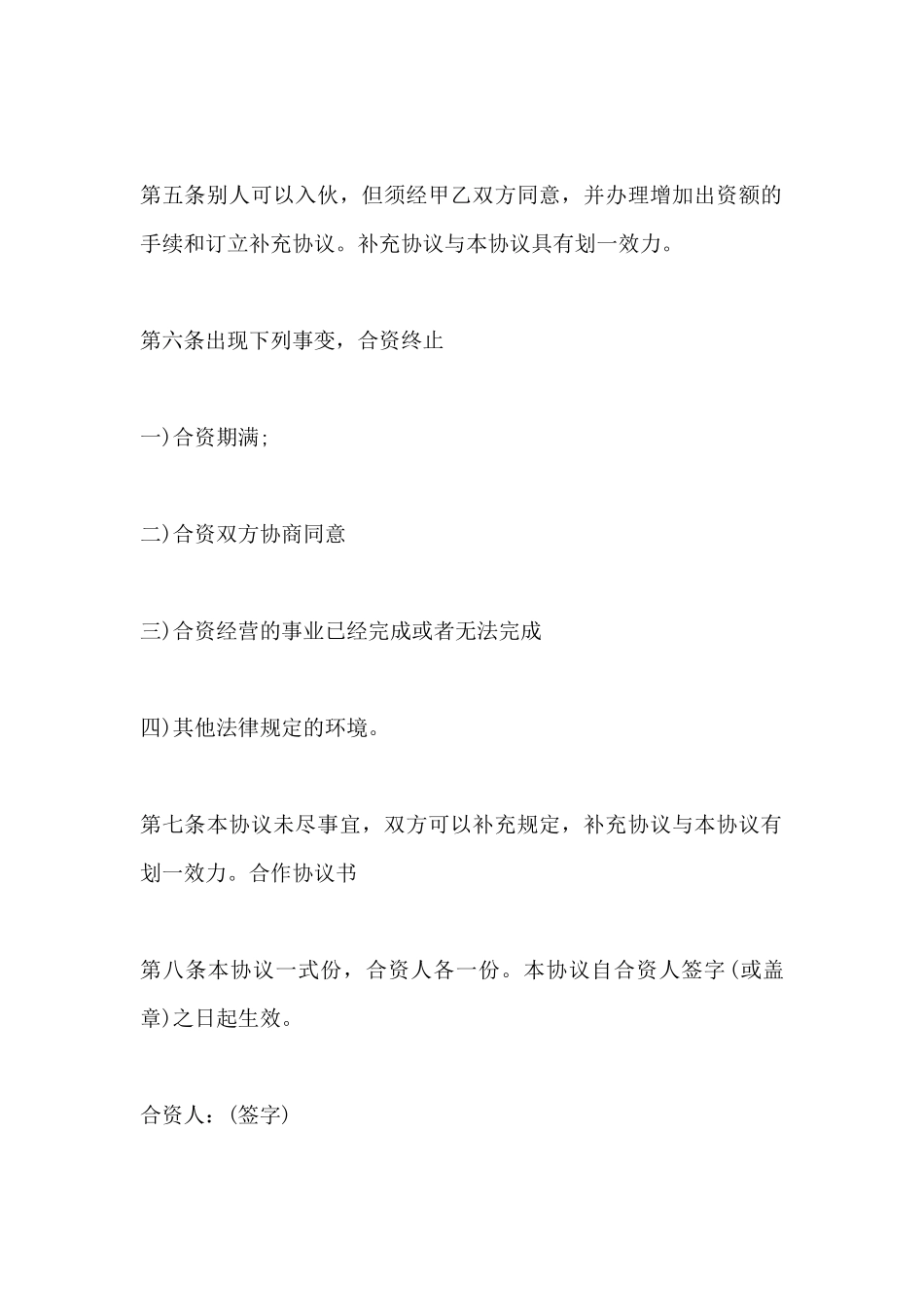 股份制公司合作协议书范本_第3页