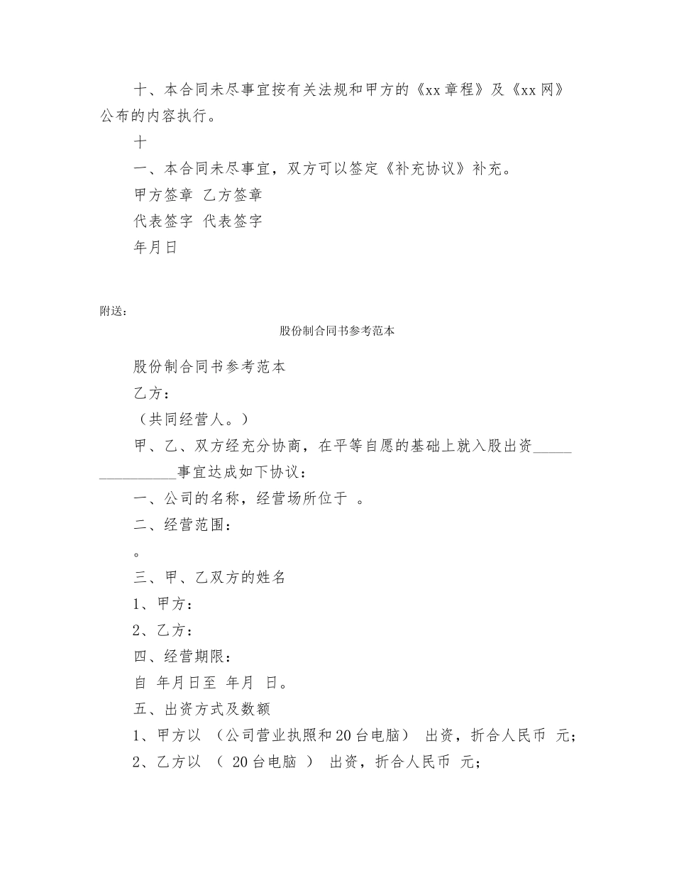 股份制合作合同_第2页