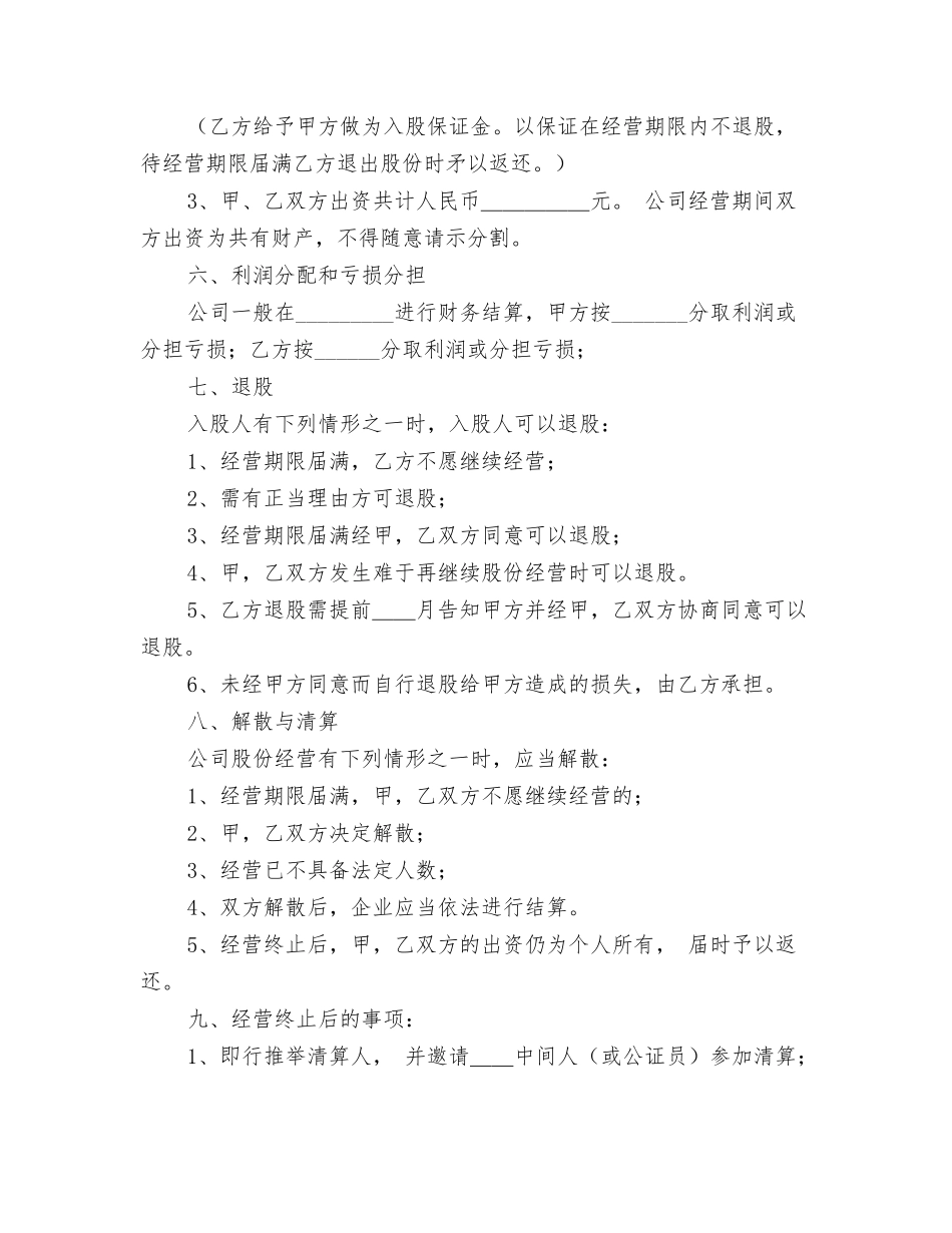 股份制合作合同_第3页