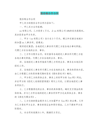 股份制合作合同