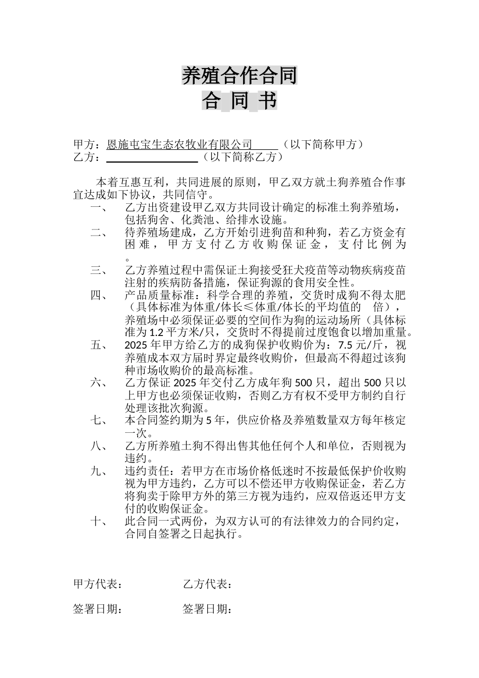 股份回购协议_第3页