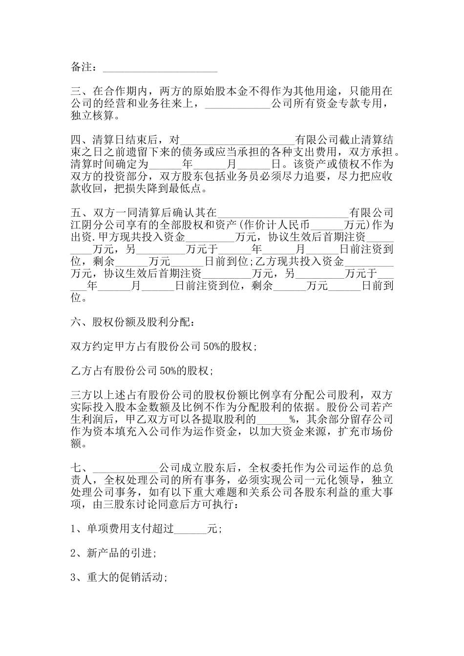 股份合作协议书通用范本_第2页