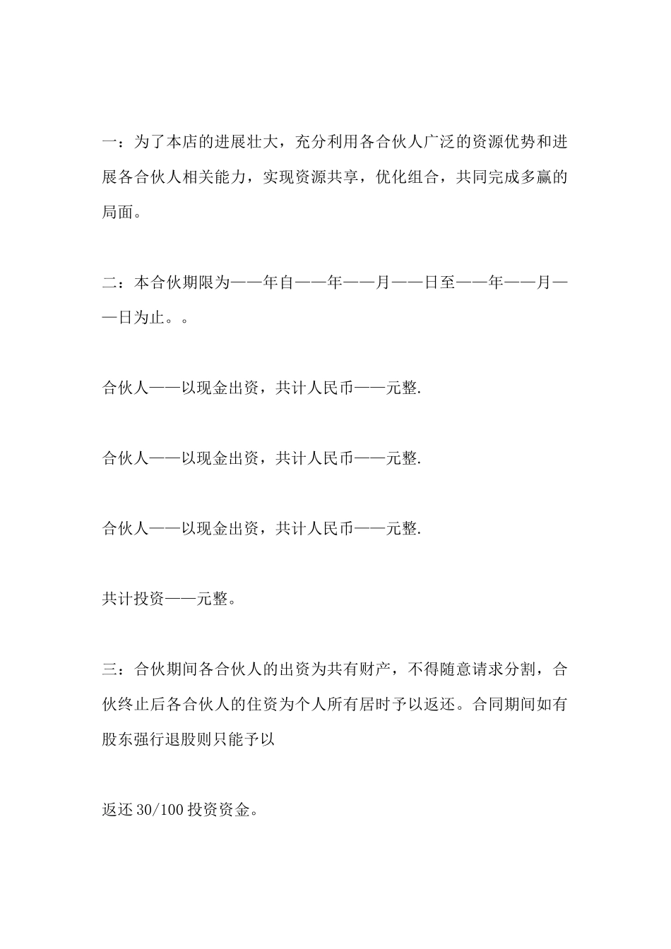 股份合同协议书范本_第2页