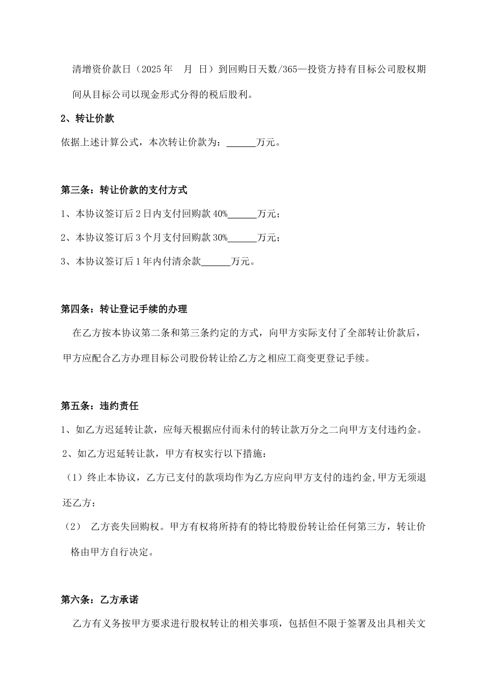 股份回购协议书_第2页