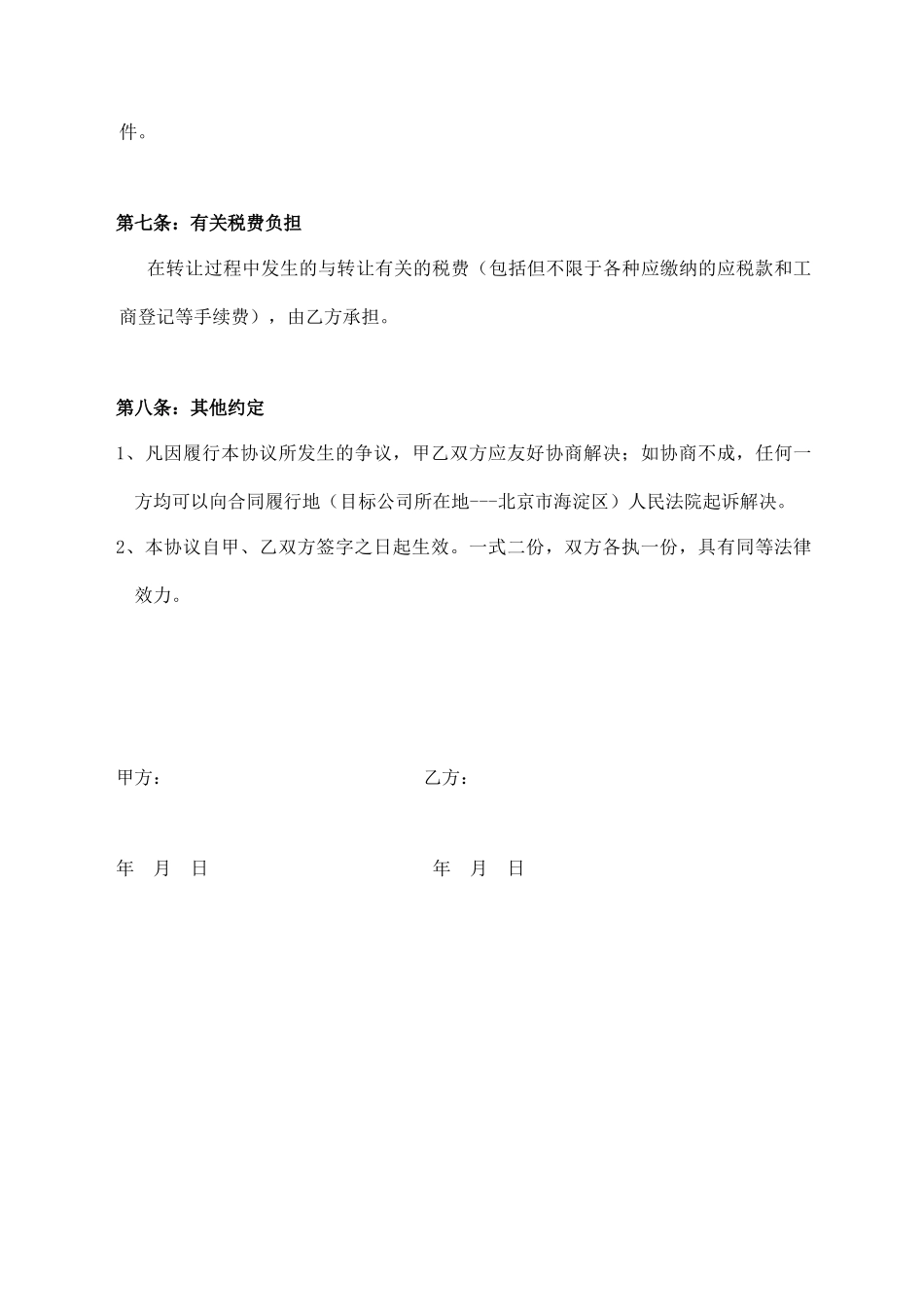 股份回购协议书_第3页