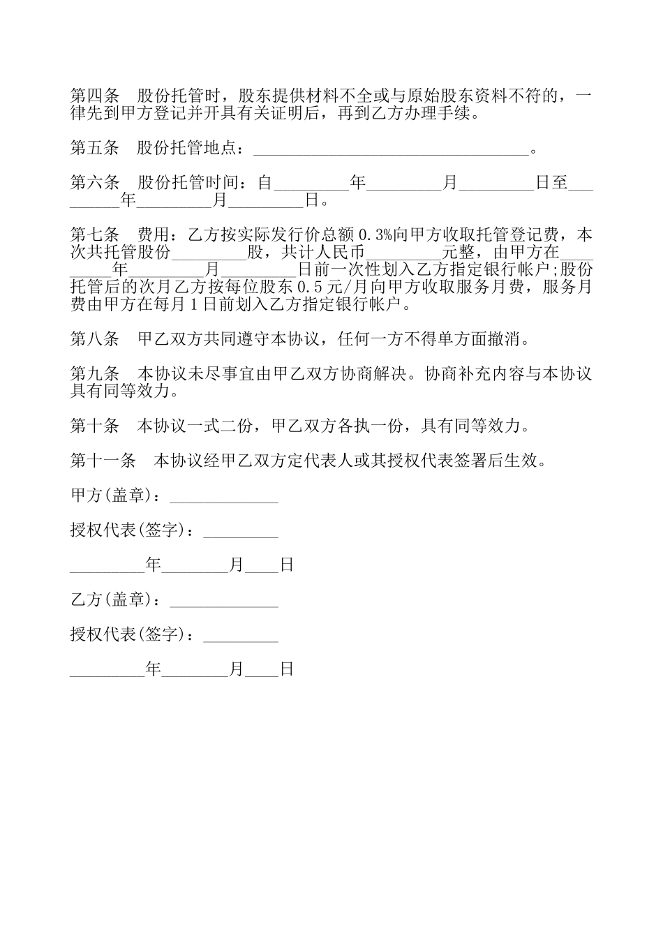 股份托管协议二——_第3页