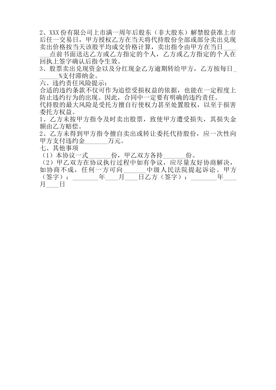 股份委托代持协议书范本范本_第2页