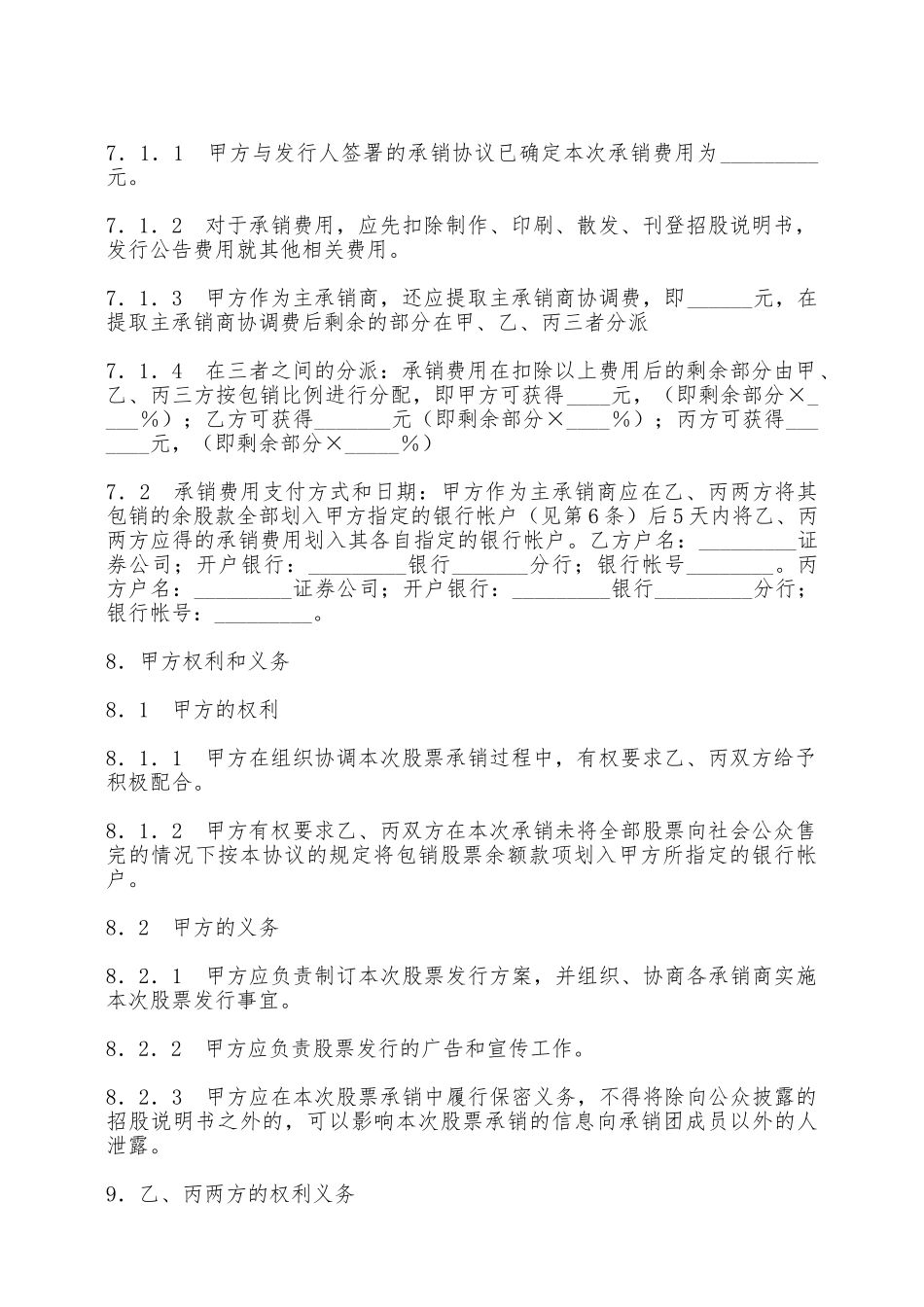 股份有限公司A股承销协议——范本_第3页