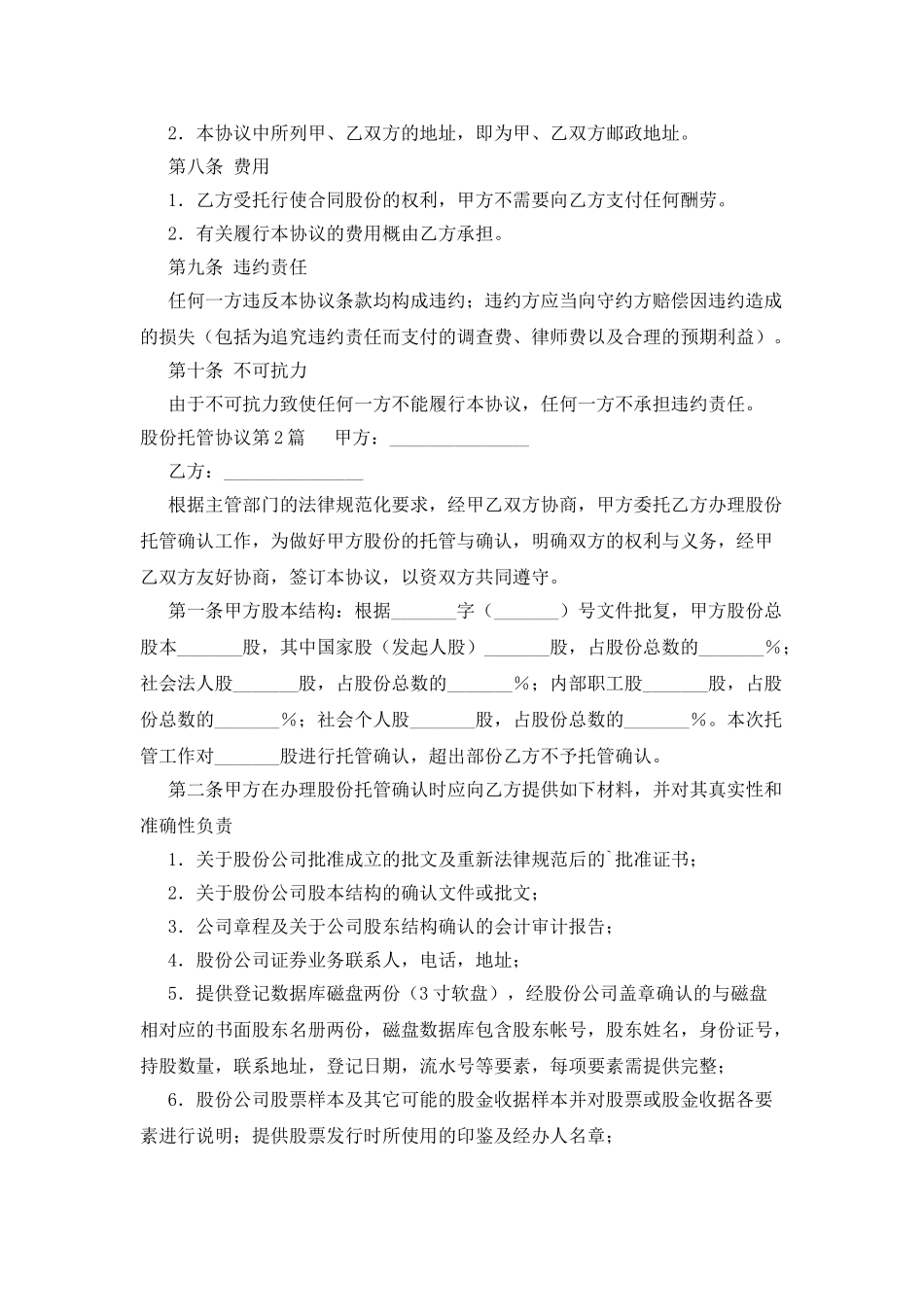 股份托管协议_第3页