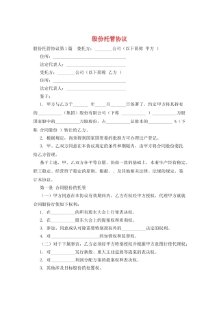 股份托管协议